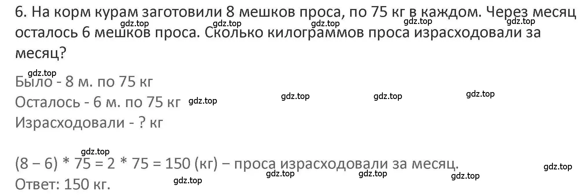 Решение 2. номер 6 (страница 116) гдз по математике 3 класс Дорофеев, Миракова, учебник 2 часть