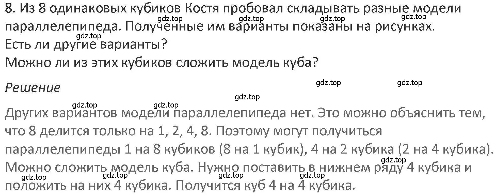 Решение 2. номер 8 (страница 116) гдз по математике 3 класс Дорофеев, Миракова, учебник 2 часть