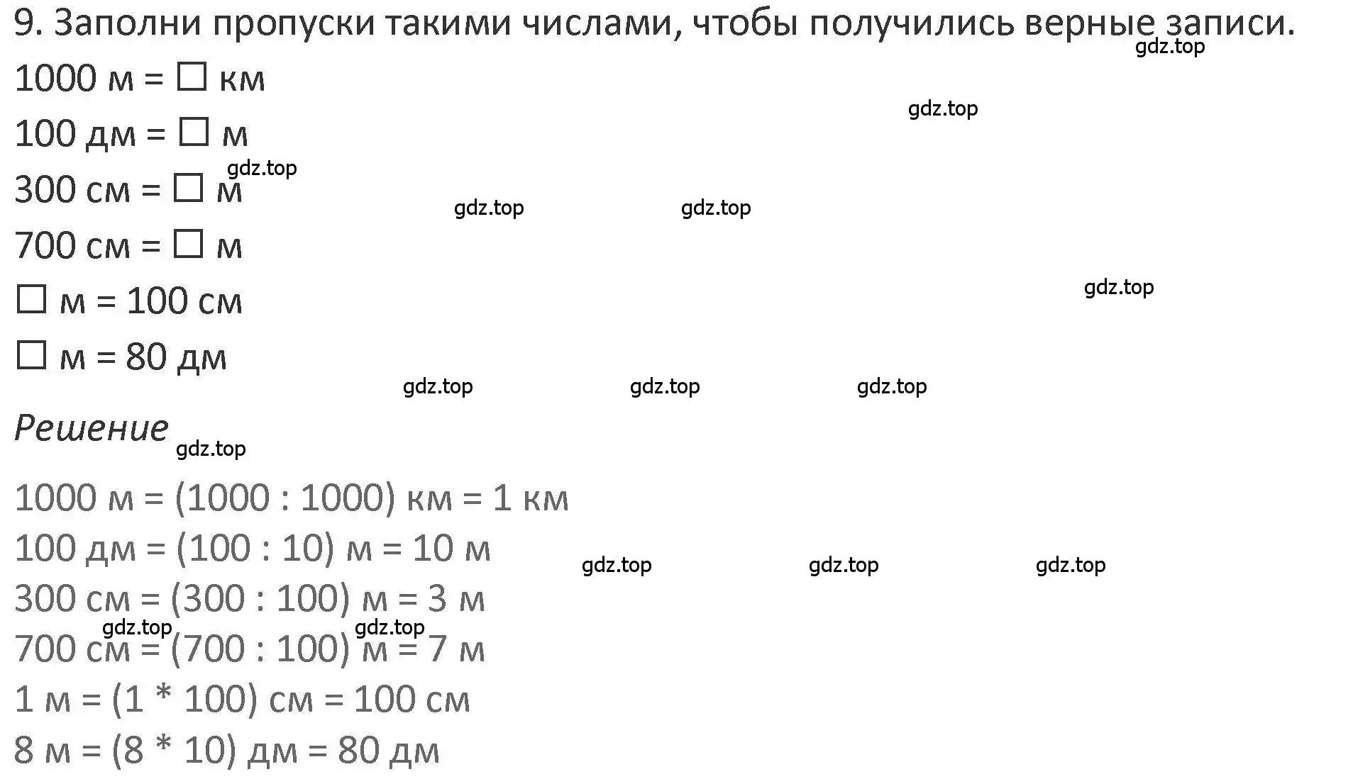 Решение 2. номер 9 (страница 116) гдз по математике 3 класс Дорофеев, Миракова, учебник 2 часть