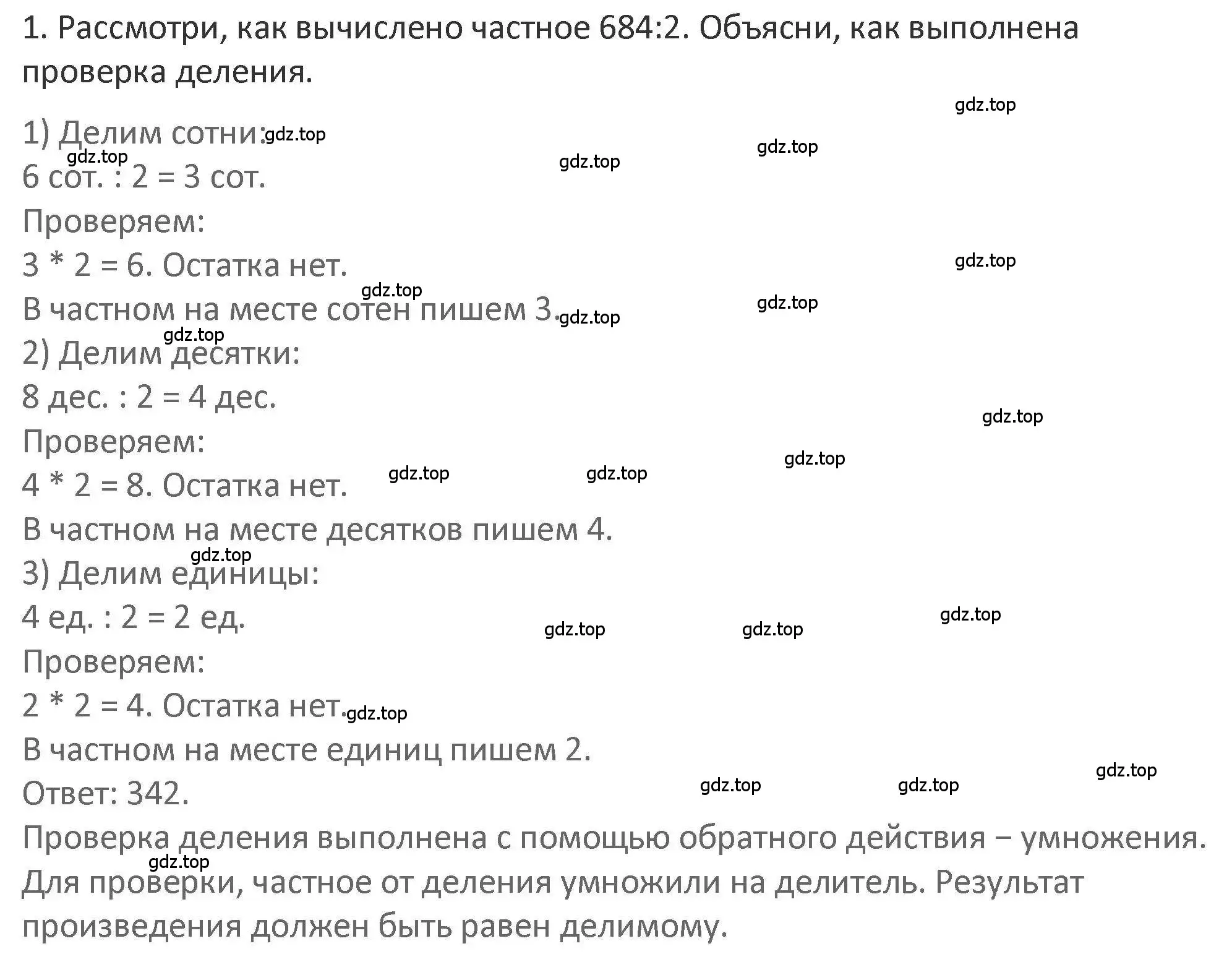 Решение 2. номер 1 (страница 117) гдз по математике 3 класс Дорофеев, Миракова, учебник 2 часть