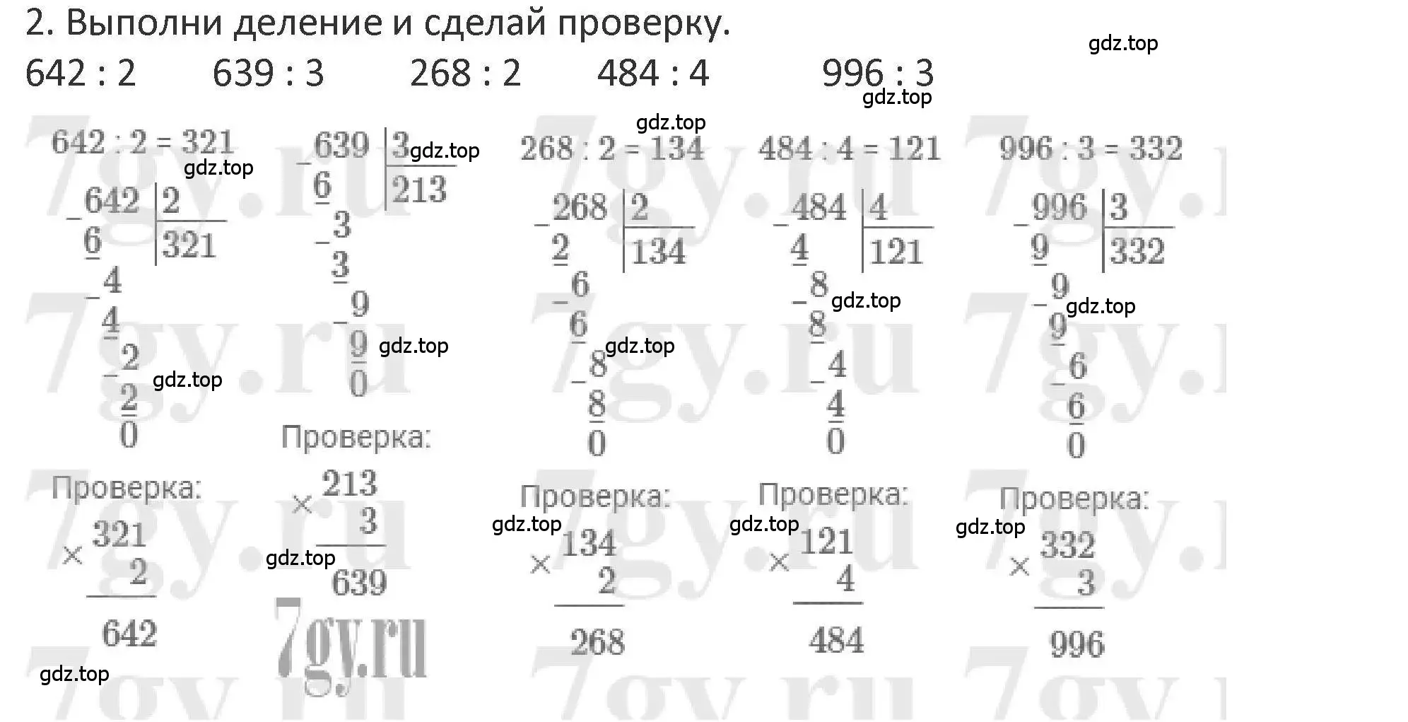 Решение 2. номер 2 (страница 117) гдз по математике 3 класс Дорофеев, Миракова, учебник 2 часть