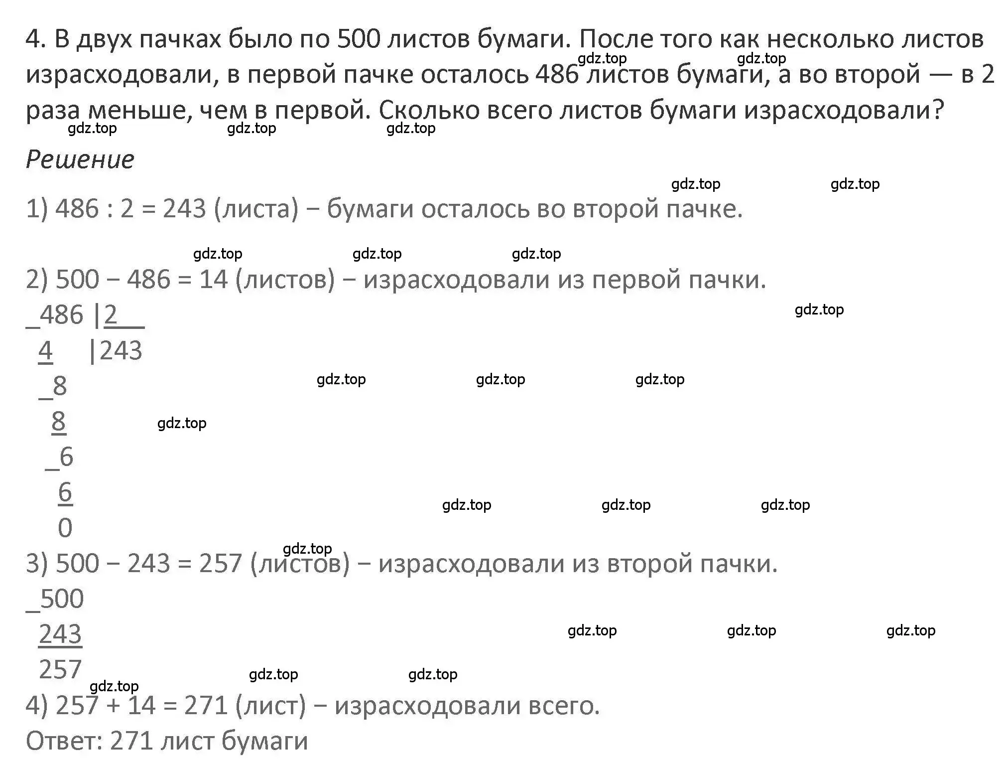 Решение 2. номер 4 (страница 118) гдз по математике 3 класс Дорофеев, Миракова, учебник 2 часть