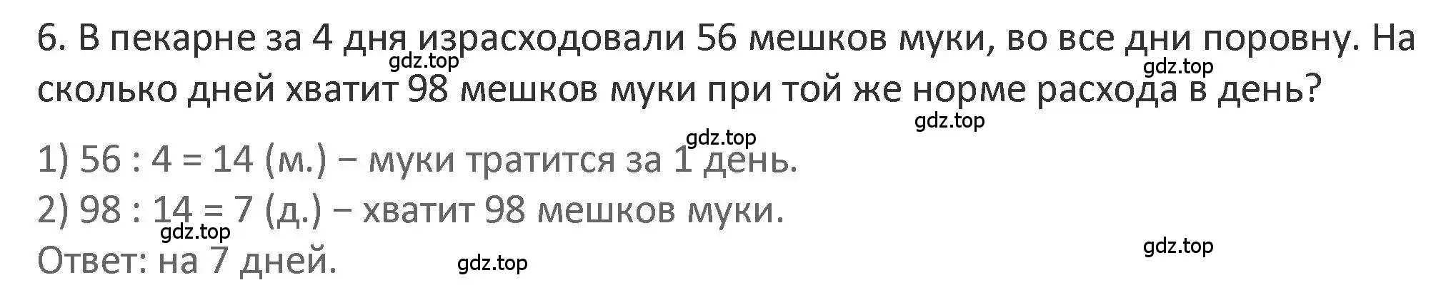 Решение 2. номер 6 (страница 118) гдз по математике 3 класс Дорофеев, Миракова, учебник 2 часть