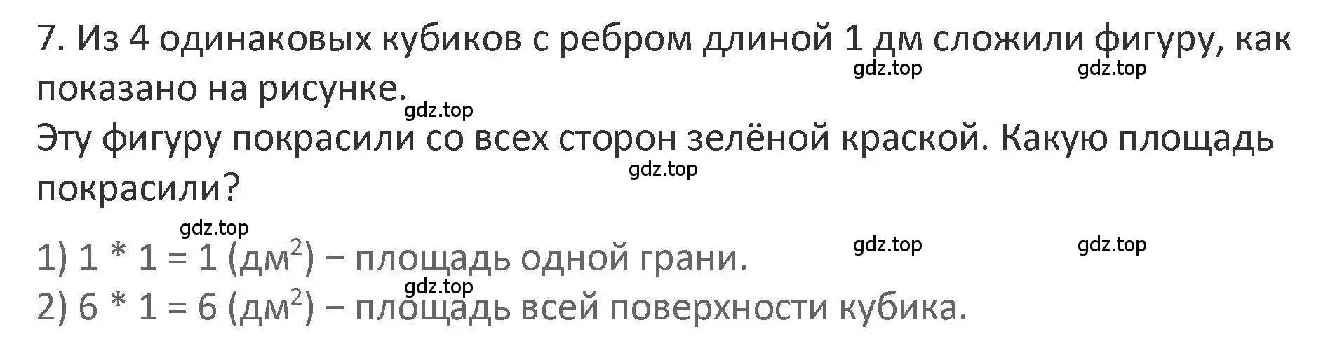 Решение 2. номер 7 (страница 118) гдз по математике 3 класс Дорофеев, Миракова, учебник 2 часть