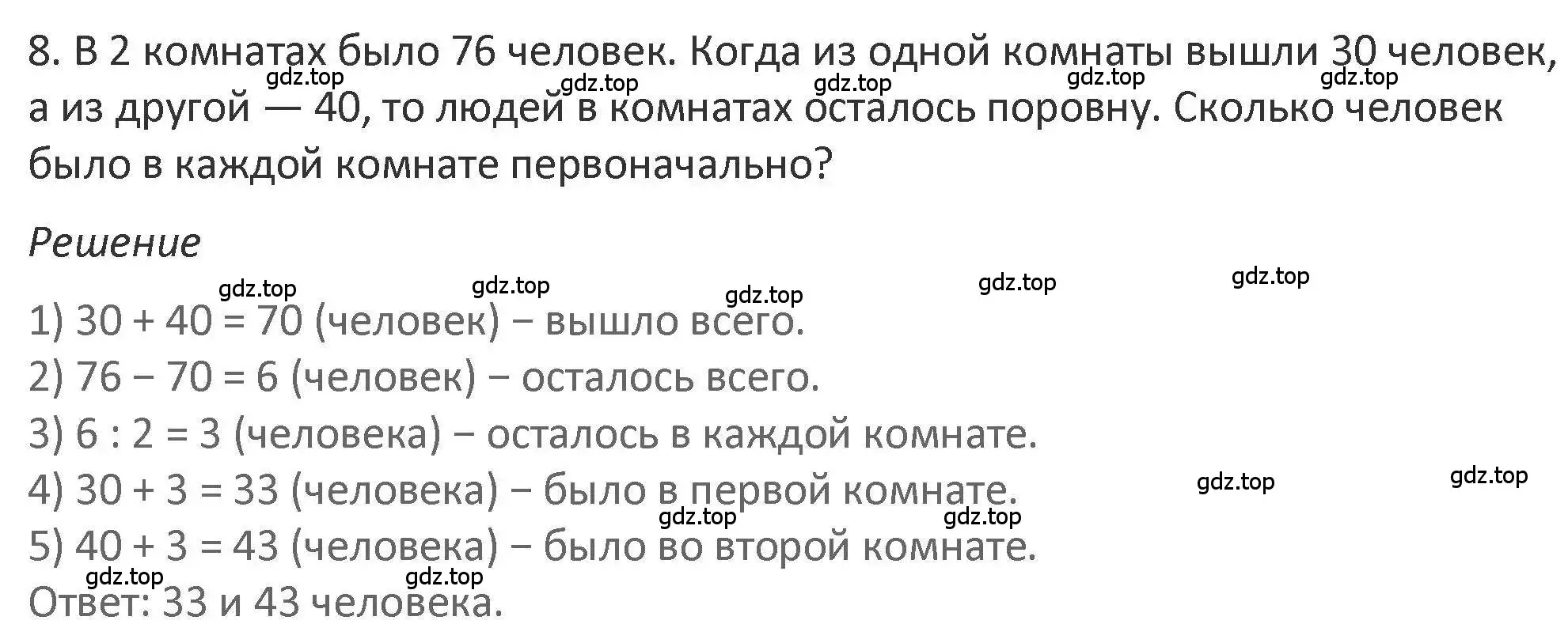 Решение 2. номер 8 (страница 118) гдз по математике 3 класс Дорофеев, Миракова, учебник 2 часть