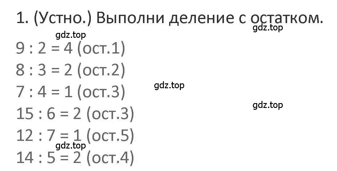 Решение 2. номер 1 (страница 118) гдз по математике 3 класс Дорофеев, Миракова, учебник 2 часть