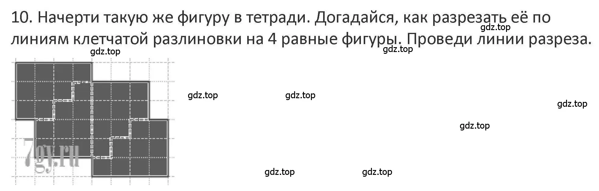 Решение 2. номер 10 (страница 120) гдз по математике 3 класс Дорофеев, Миракова, учебник 2 часть