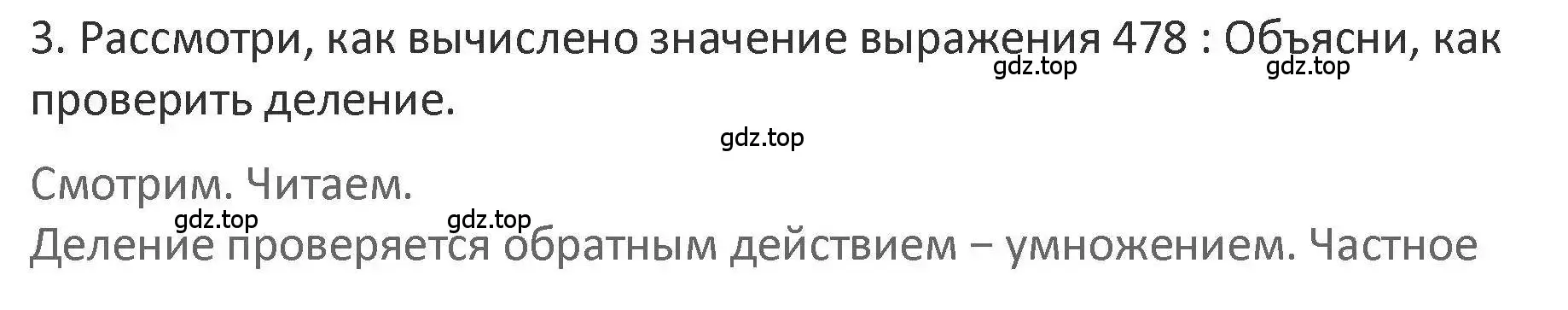 Решение 2. номер 3 (страница 119) гдз по математике 3 класс Дорофеев, Миракова, учебник 2 часть