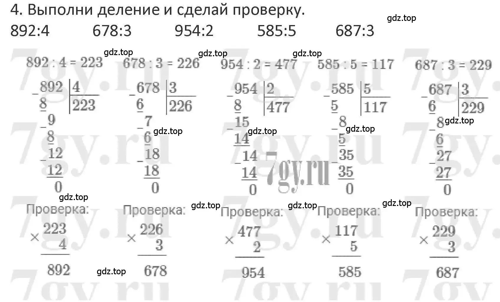 Решение 2. номер 4 (страница 119) гдз по математике 3 класс Дорофеев, Миракова, учебник 2 часть