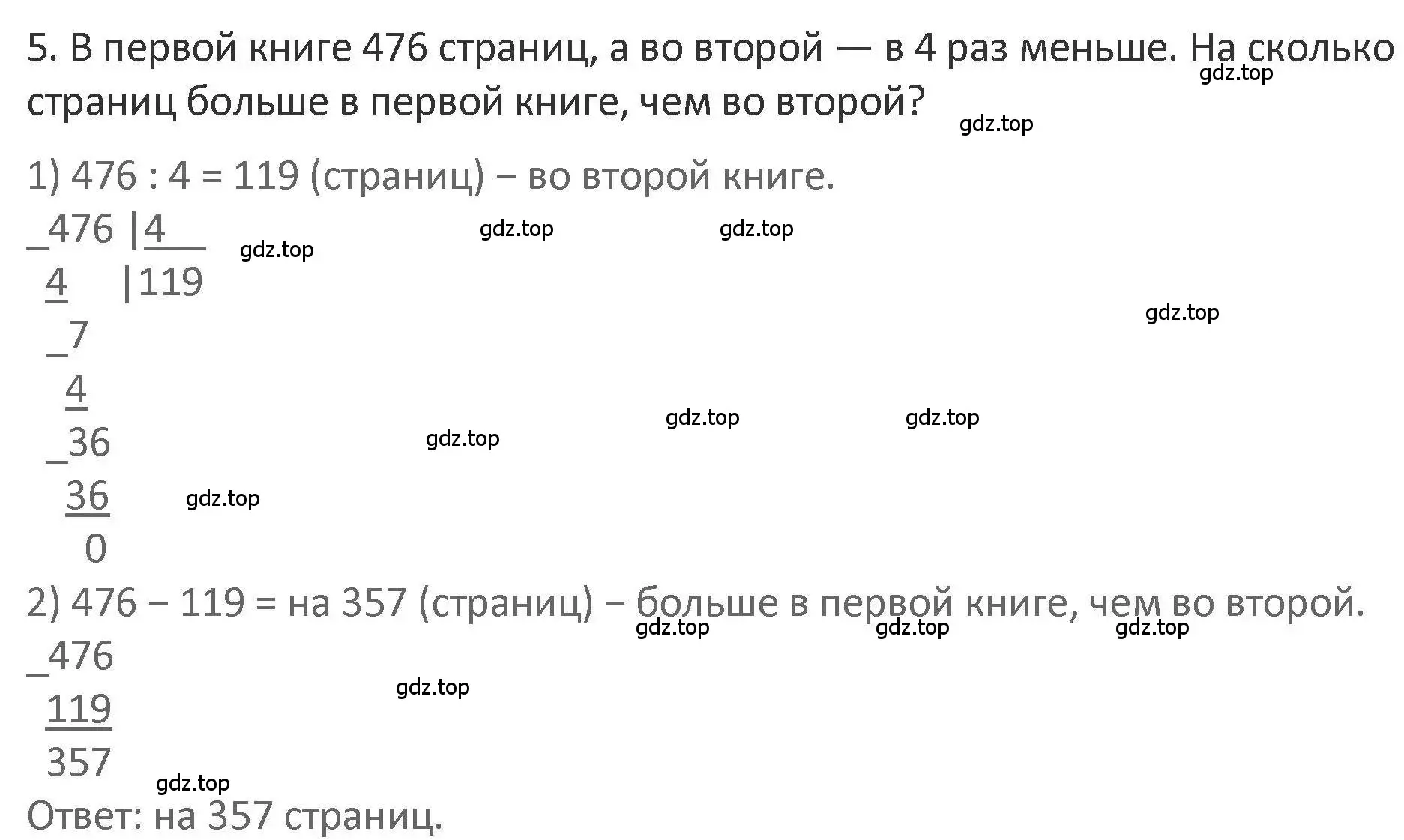 Решение 2. номер 5 (страница 119) гдз по математике 3 класс Дорофеев, Миракова, учебник 2 часть