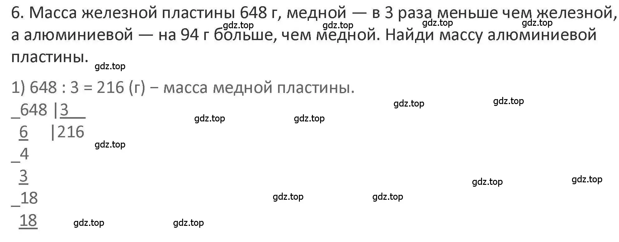 Решение 2. номер 6 (страница 119) гдз по математике 3 класс Дорофеев, Миракова, учебник 2 часть