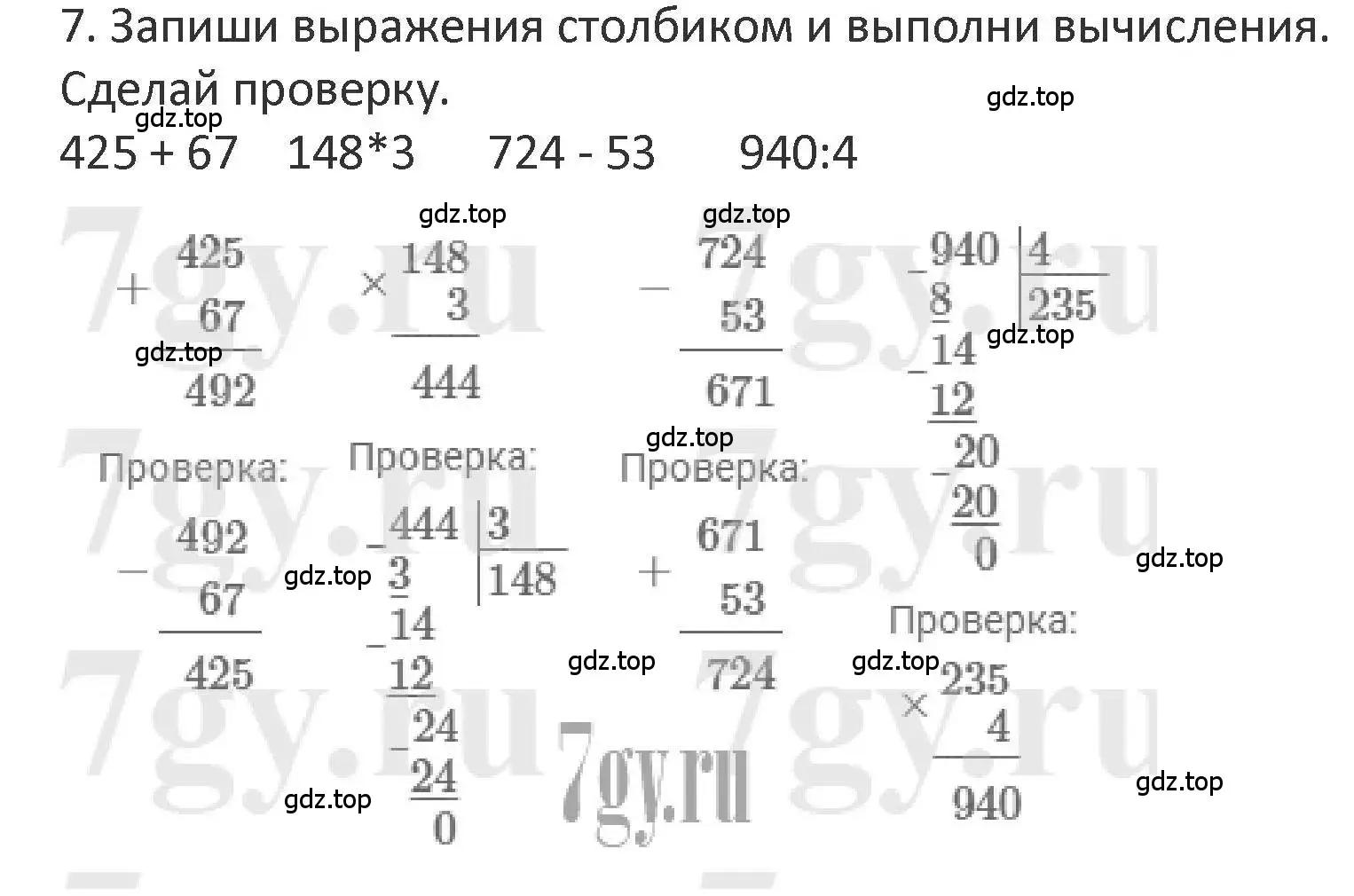 Решение 2. номер 7 (страница 119) гдз по математике 3 класс Дорофеев, Миракова, учебник 2 часть