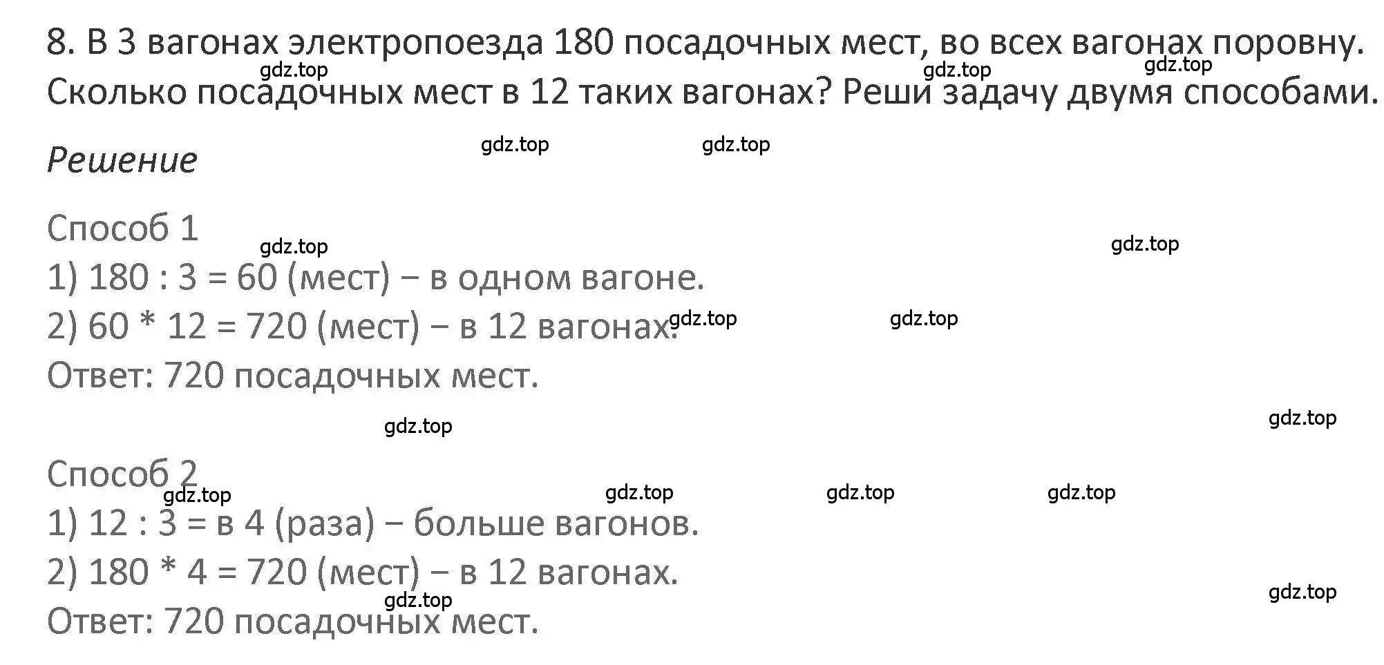 Решение 2. номер 8 (страница 119) гдз по математике 3 класс Дорофеев, Миракова, учебник 2 часть