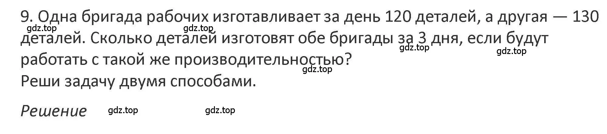 Решение 2. номер 9 (страница 120) гдз по математике 3 класс Дорофеев, Миракова, учебник 2 часть