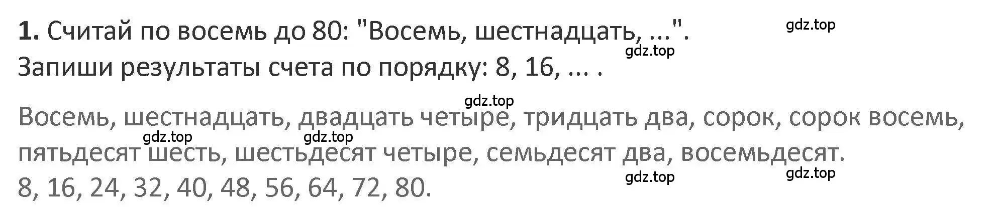 Решение 2. номер 1 (страница 12) гдз по математике 3 класс Дорофеев, Миракова, учебник 2 часть