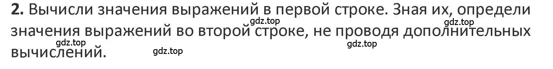 Решение 2. номер 2 (страница 12) гдз по математике 3 класс Дорофеев, Миракова, учебник 2 часть