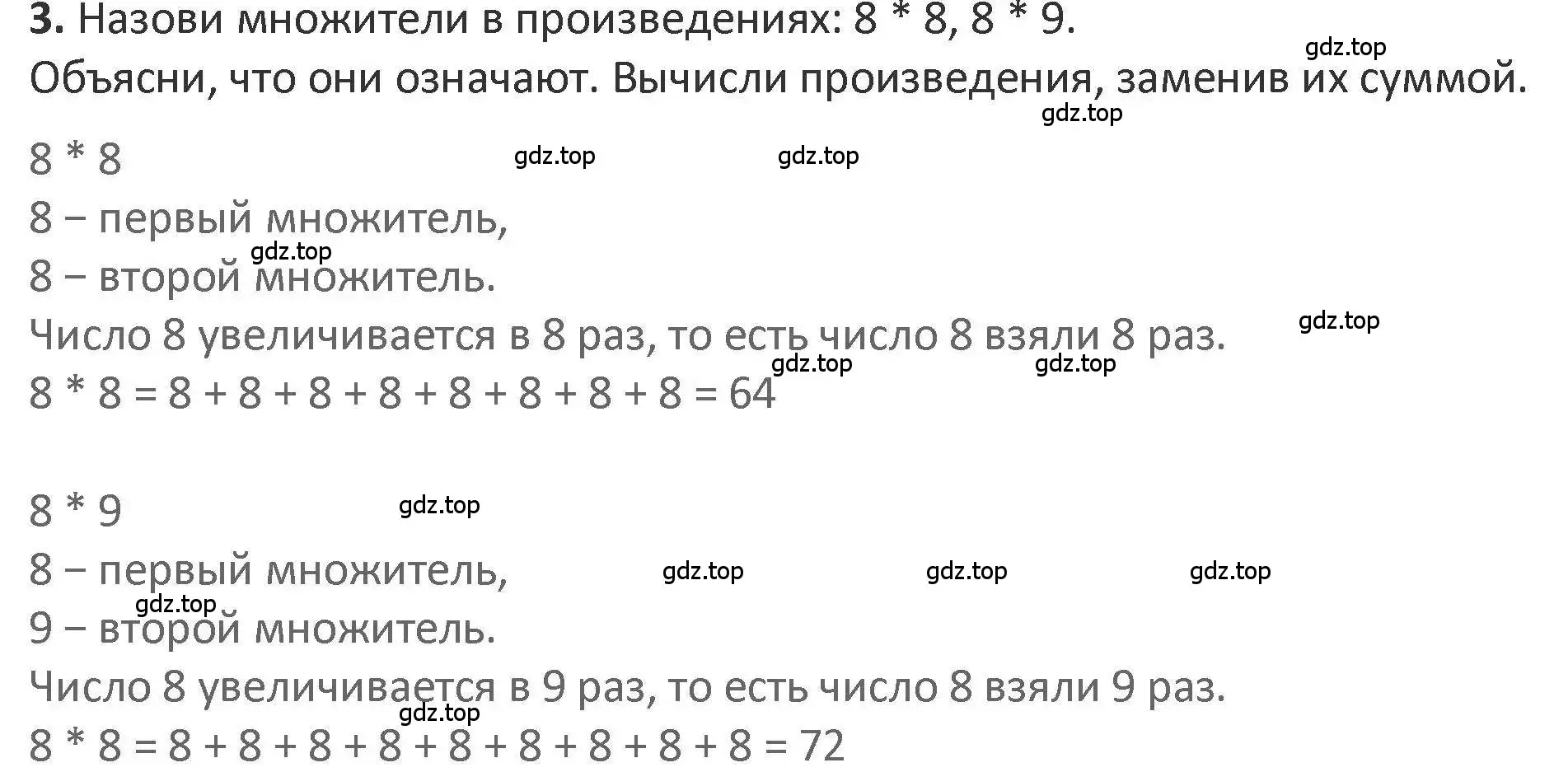 Решение 2. номер 3 (страница 12) гдз по математике 3 класс Дорофеев, Миракова, учебник 2 часть