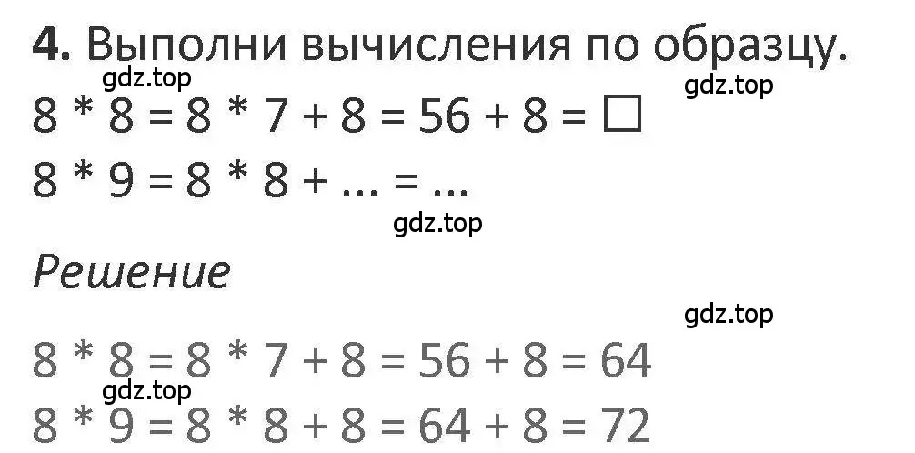 Решение 2. номер 4 (страница 12) гдз по математике 3 класс Дорофеев, Миракова, учебник 2 часть