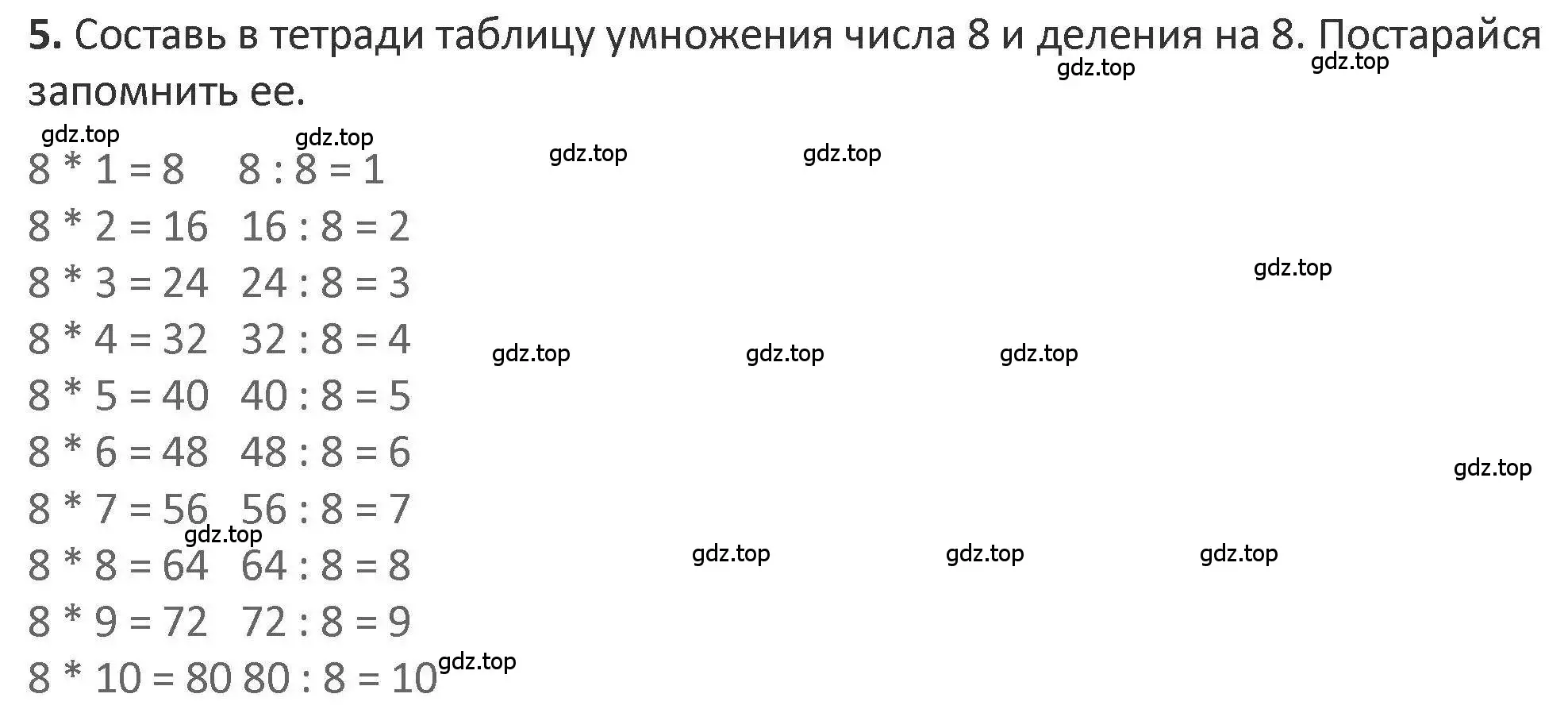 Решение 2. номер 5 (страница 12) гдз по математике 3 класс Дорофеев, Миракова, учебник 2 часть