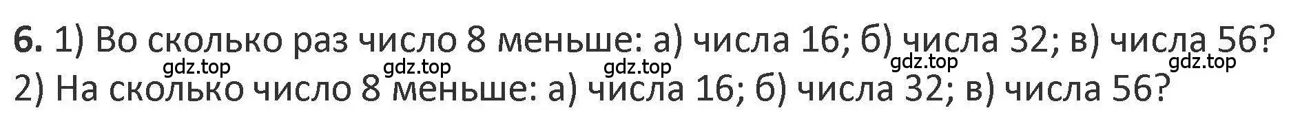 Решение 2. номер 6 (страница 13) гдз по математике 3 класс Дорофеев, Миракова, учебник 2 часть