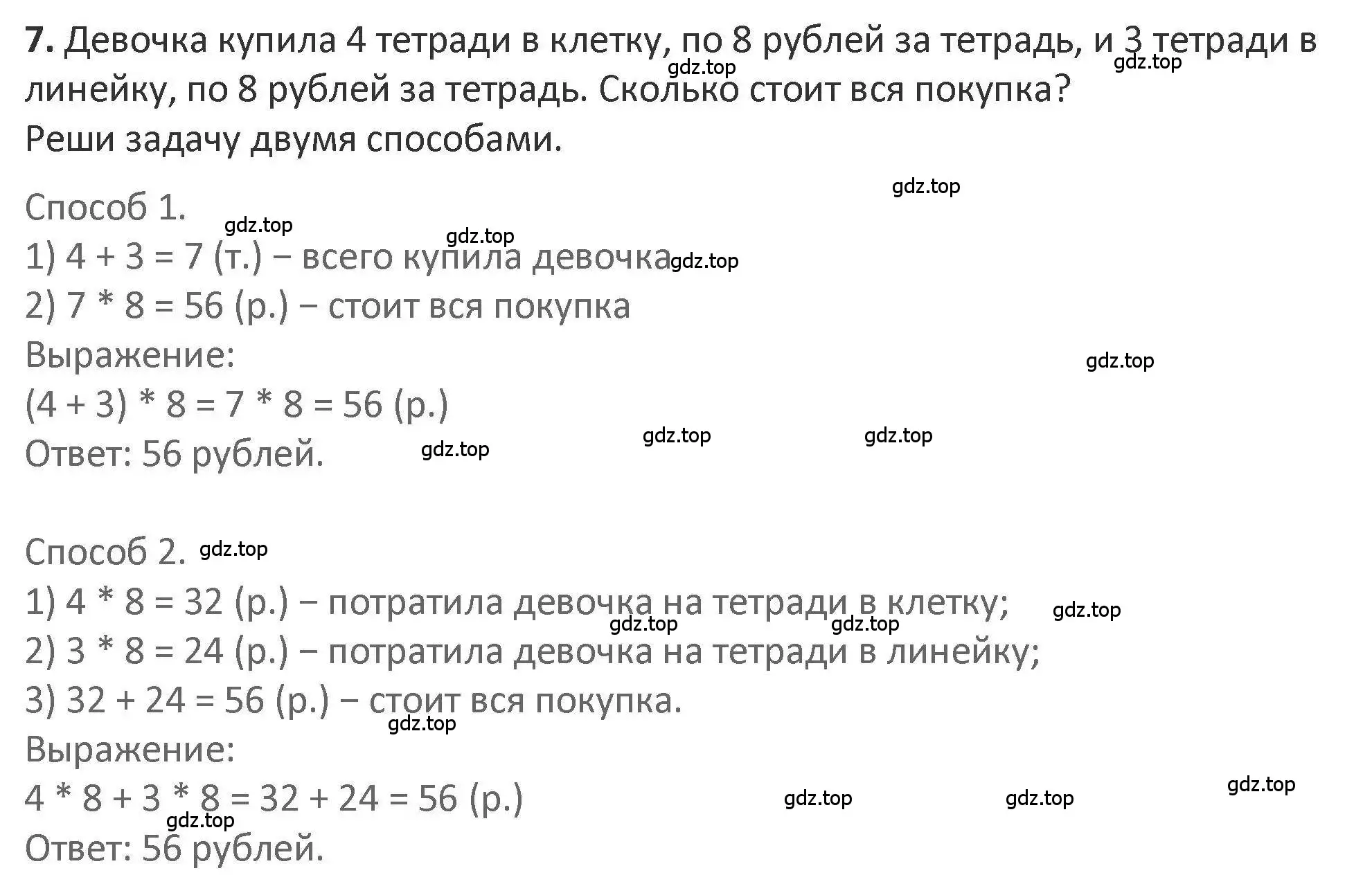 Решение 2. номер 7 (страница 13) гдз по математике 3 класс Дорофеев, Миракова, учебник 2 часть