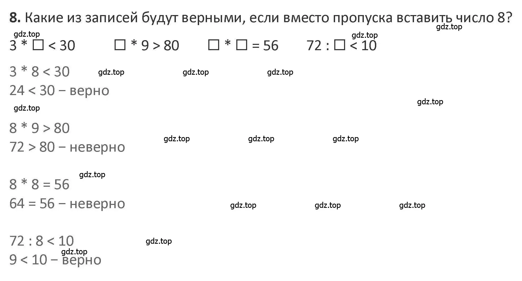 Решение 2. номер 8 (страница 13) гдз по математике 3 класс Дорофеев, Миракова, учебник 2 часть