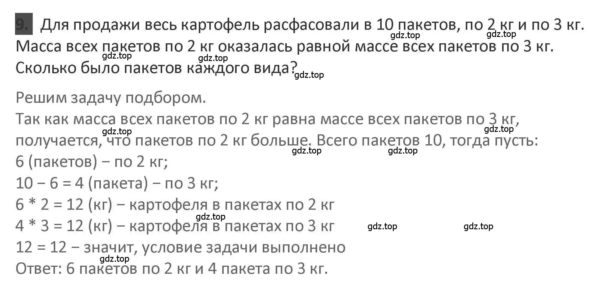 Решение 2. номер 9 (страница 13) гдз по математике 3 класс Дорофеев, Миракова, учебник 2 часть