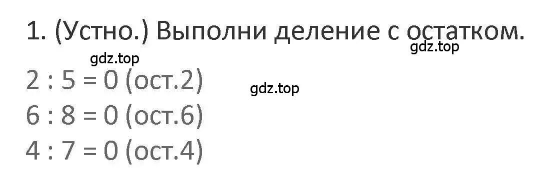 Решение 2. номер 1 (страница 120) гдз по математике 3 класс Дорофеев, Миракова, учебник 2 часть