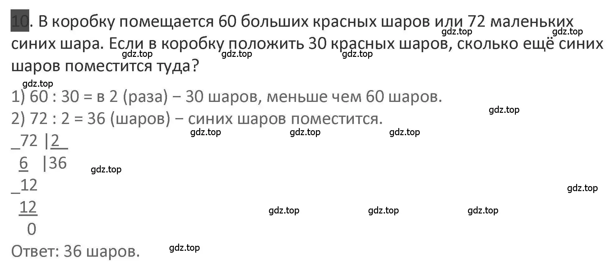 Решение 2. номер 10 (страница 122) гдз по математике 3 класс Дорофеев, Миракова, учебник 2 часть