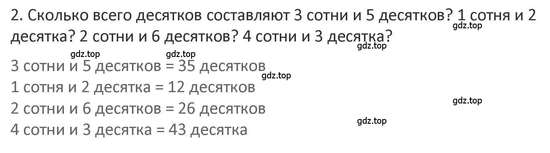 Решение 2. номер 2 (страница 120) гдз по математике 3 класс Дорофеев, Миракова, учебник 2 часть