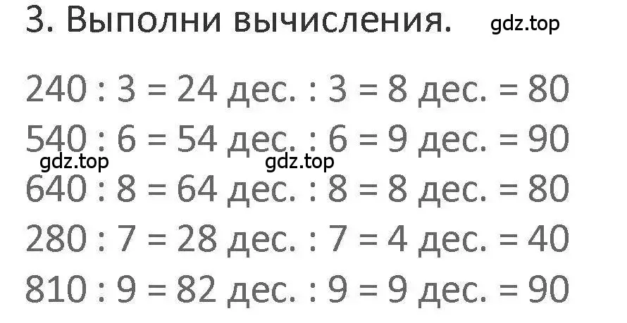 Решение 2. номер 3 (страница 120) гдз по математике 3 класс Дорофеев, Миракова, учебник 2 часть