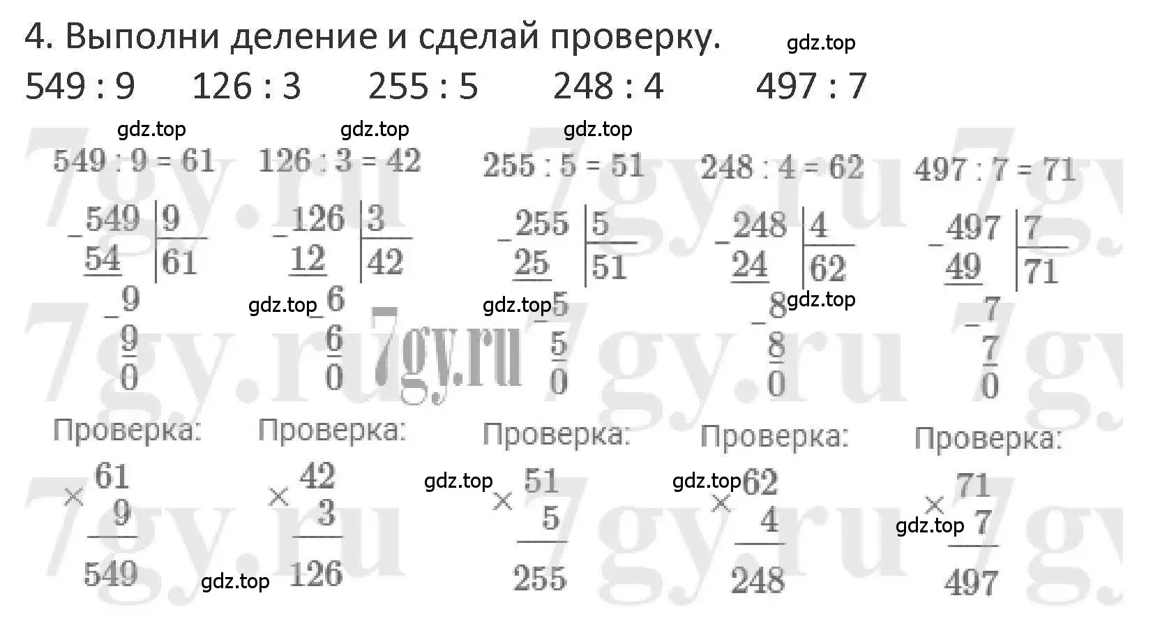 Решение 2. номер 4 (страница 120) гдз по математике 3 класс Дорофеев, Миракова, учебник 2 часть