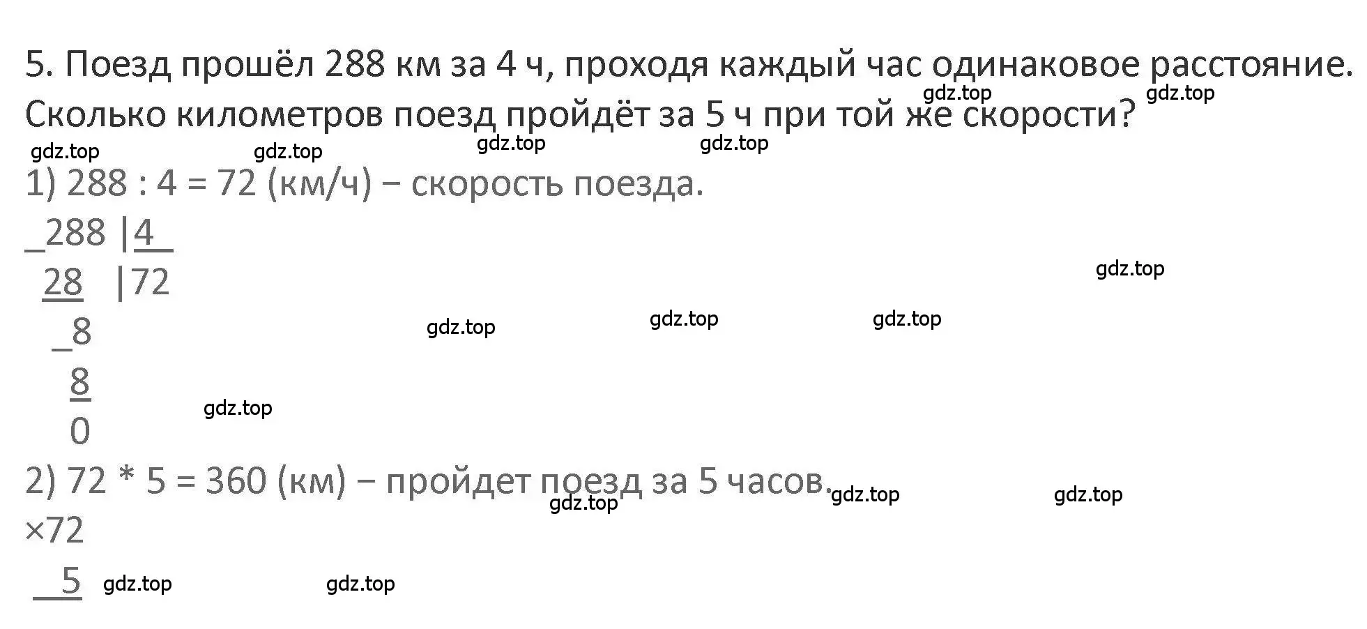 Решение 2. номер 5 (страница 120) гдз по математике 3 класс Дорофеев, Миракова, учебник 2 часть