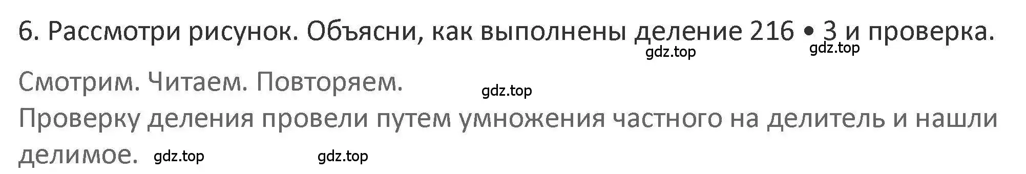 Решение 2. номер 6 (страница 121) гдз по математике 3 класс Дорофеев, Миракова, учебник 2 часть