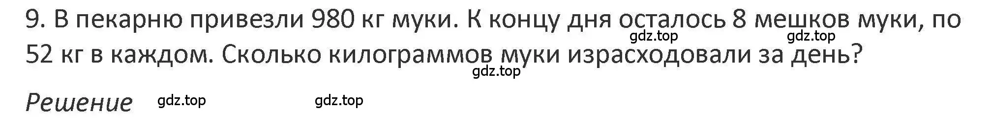 Решение 2. номер 9 (страница 122) гдз по математике 3 класс Дорофеев, Миракова, учебник 2 часть