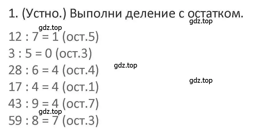 Решение 2. номер 1 (страница 122) гдз по математике 3 класс Дорофеев, Миракова, учебник 2 часть