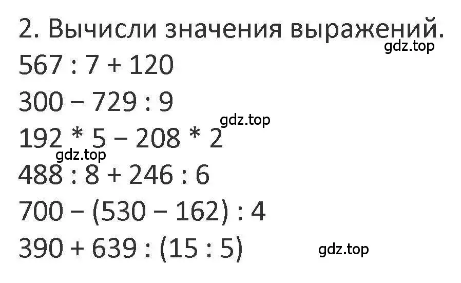 Решение 2. номер 2 (страница 122) гдз по математике 3 класс Дорофеев, Миракова, учебник 2 часть