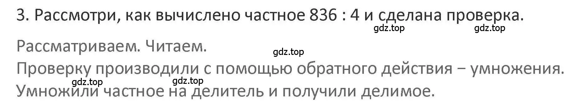 Решение 2. номер 3 (страница 122) гдз по математике 3 класс Дорофеев, Миракова, учебник 2 часть