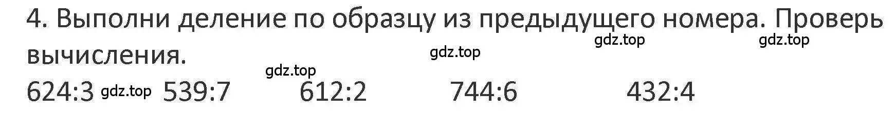 Решение 2. номер 4 (страница 123) гдз по математике 3 класс Дорофеев, Миракова, учебник 2 часть