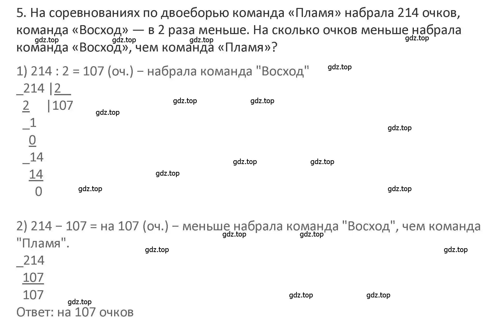 Решение 2. номер 5 (страница 123) гдз по математике 3 класс Дорофеев, Миракова, учебник 2 часть