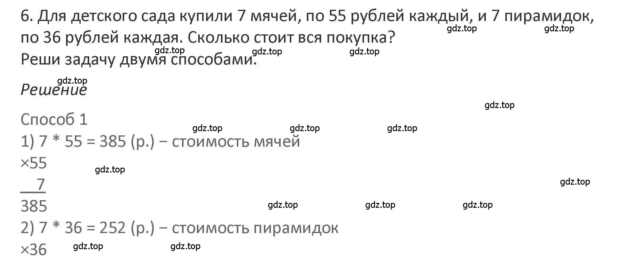 Решение 2. номер 6 (страница 123) гдз по математике 3 класс Дорофеев, Миракова, учебник 2 часть