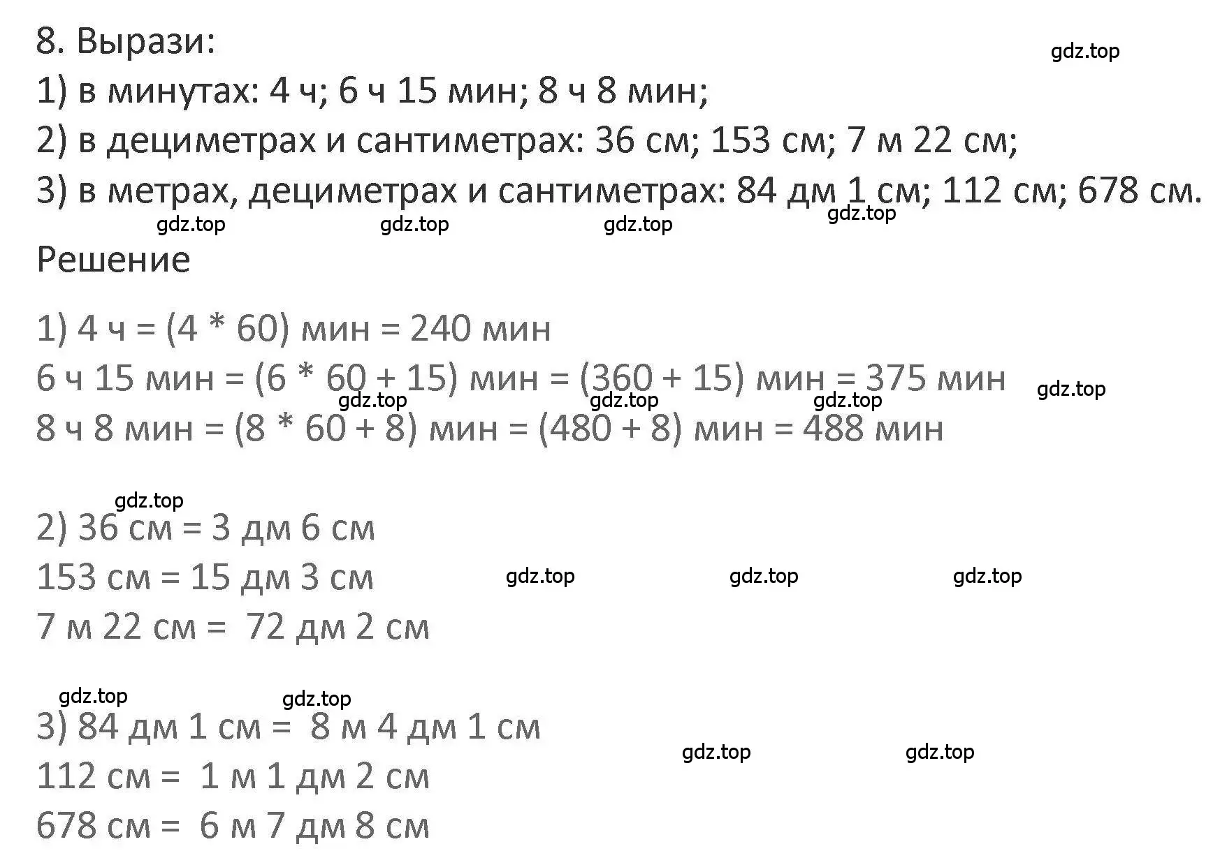 Решение 2. номер 8 (страница 123) гдз по математике 3 класс Дорофеев, Миракова, учебник 2 часть