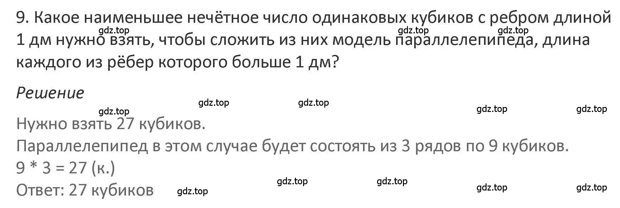 Решение 2. номер 9 (страница 123) гдз по математике 3 класс Дорофеев, Миракова, учебник 2 часть