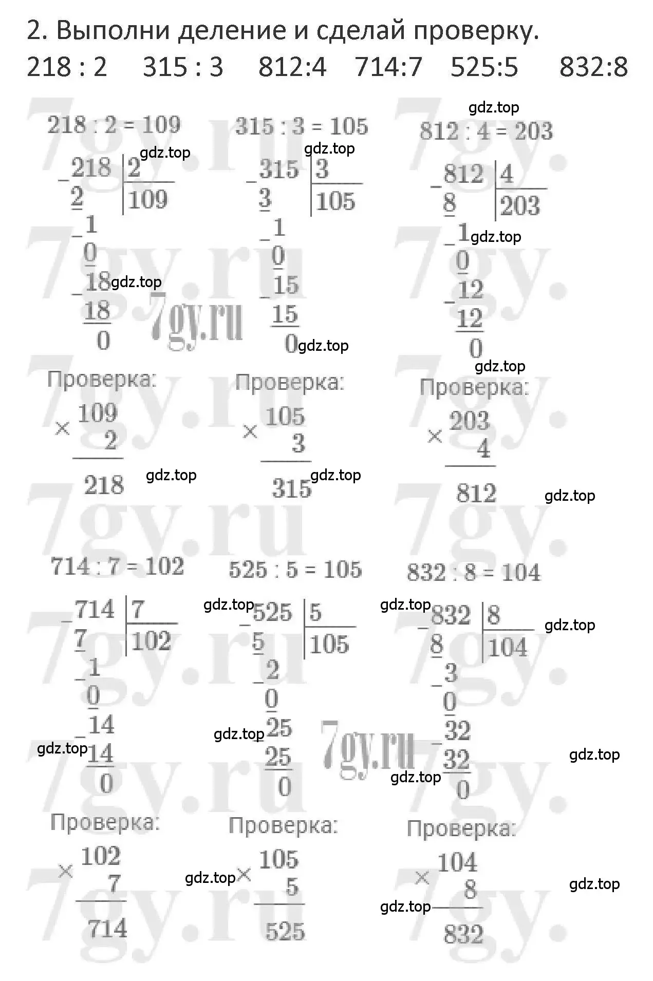 Решение 2. номер 2 (страница 123) гдз по математике 3 класс Дорофеев, Миракова, учебник 2 часть