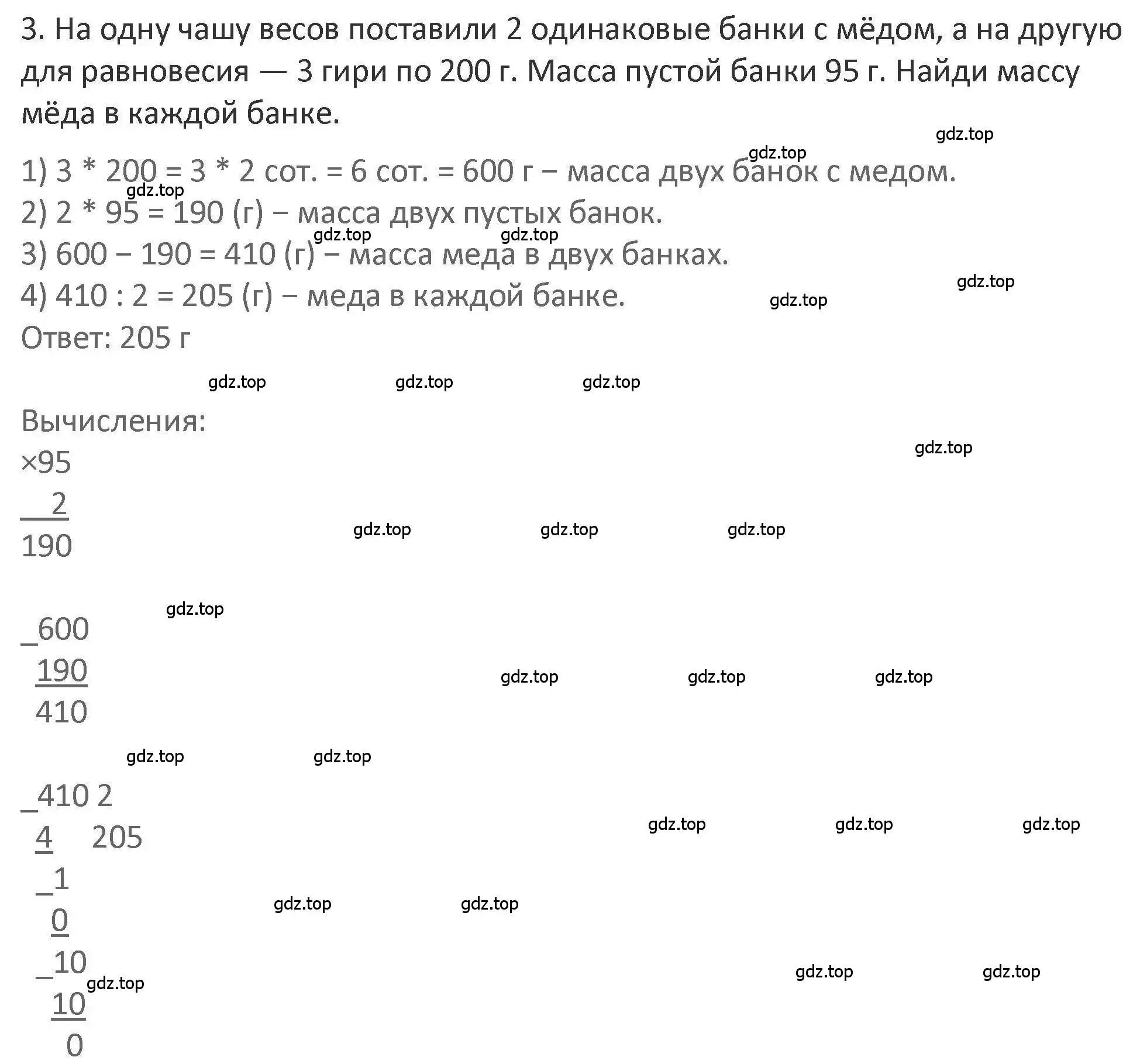 Решение 2. номер 3 (страница 124) гдз по математике 3 класс Дорофеев, Миракова, учебник 2 часть