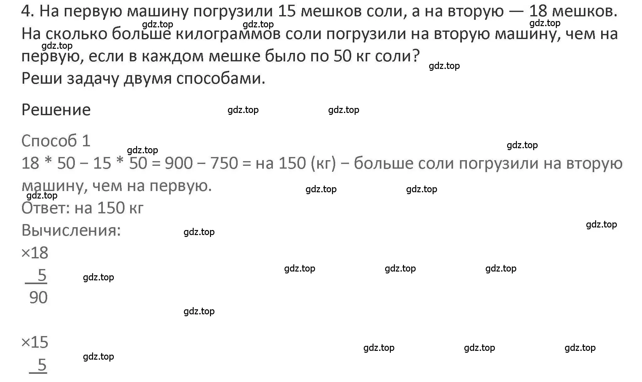 Решение 2. номер 4 (страница 124) гдз по математике 3 класс Дорофеев, Миракова, учебник 2 часть