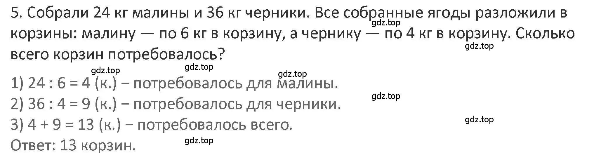 Решение 2. номер 5 (страница 124) гдз по математике 3 класс Дорофеев, Миракова, учебник 2 часть