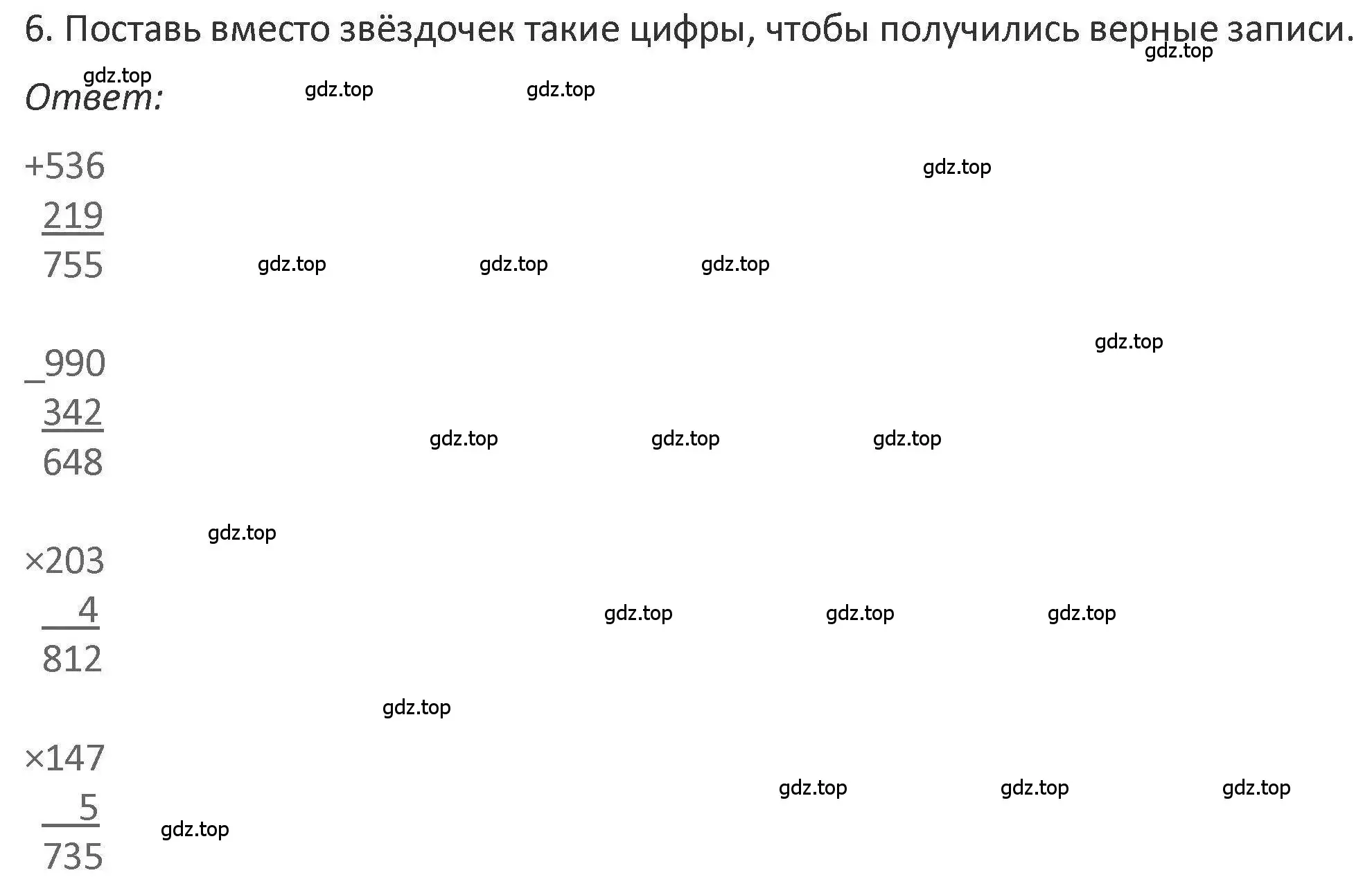 Решение 2. номер 6 (страница 124) гдз по математике 3 класс Дорофеев, Миракова, учебник 2 часть