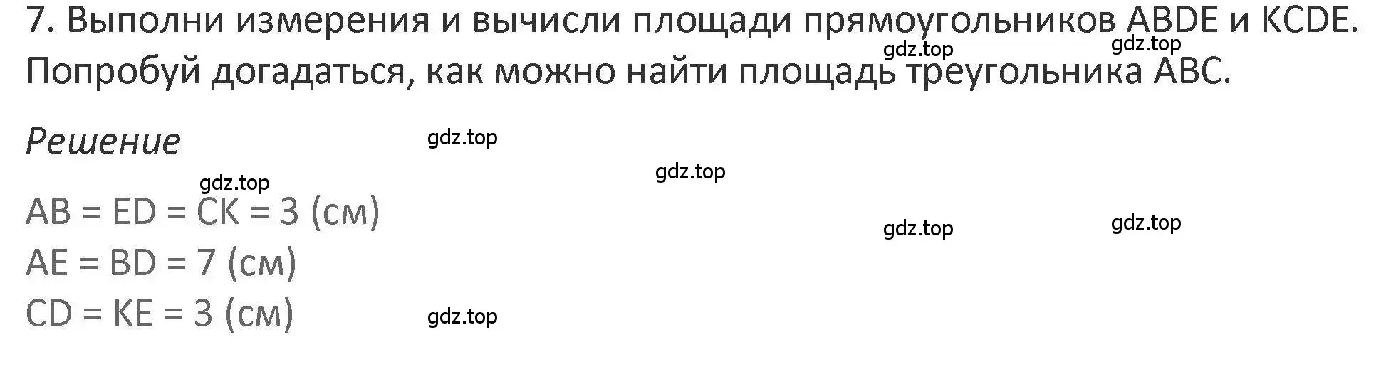 Решение 2. номер 7 (страница 124) гдз по математике 3 класс Дорофеев, Миракова, учебник 2 часть