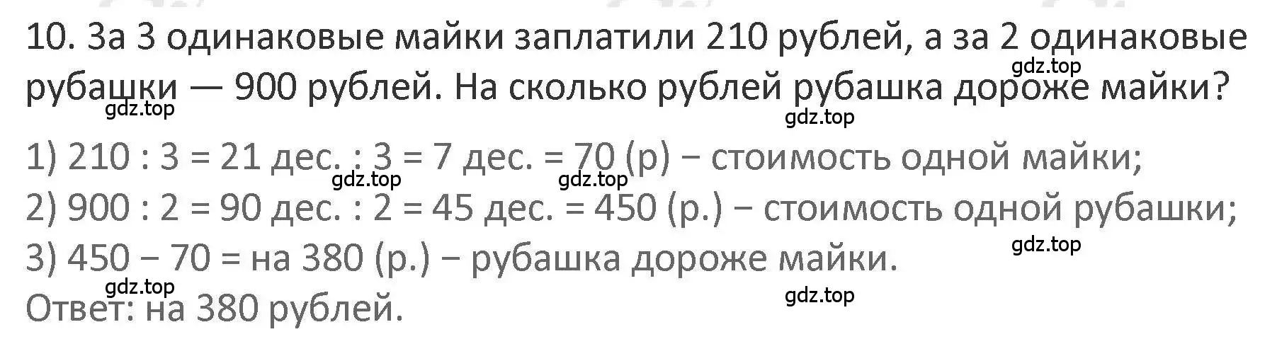 Решение 2. номер 10 (страница 125) гдз по математике 3 класс Дорофеев, Миракова, учебник 2 часть